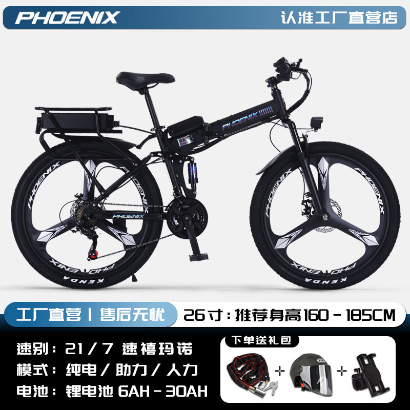 Phoenix G6 Lithium Battery Electric Power-Assisted Bicycle Foldableing Dual Shock-Absorbing Adult Commuter Mountain Electric Power-Assisted Bicycle