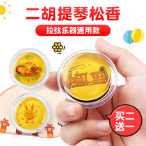 Professional violin rosin erhu Rosin cello string special dust cartoon pattern Rosin block