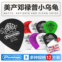 12 pieces of Dunlop Dunlop electric guitar paddles speed play non-slip folk guitar sweep string jazz3 Little Turtle