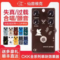 CKK Xianyin Vic electric guitar single-block effect overload Fazi distortion delay delay chorus vibrato reverb