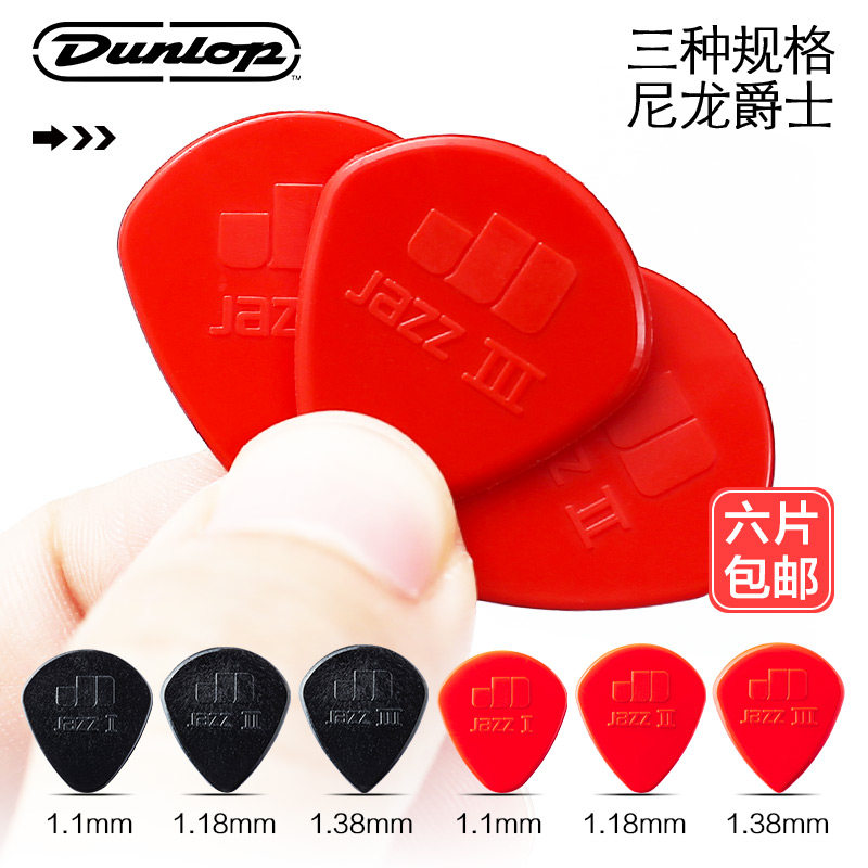 Dunlop Jazz nylon dials ballad ballad battery guitar speed ball ball ball anti-slip wear resistant jazz sweep shrapnel