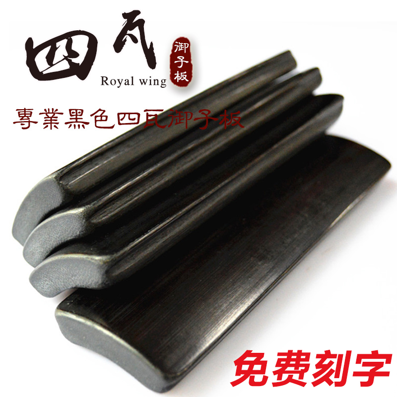 Professional Four Watts Black Miko Board Jade Board Water Cooking Old Bamboo Jade Subboard Performance Board Deliver Suede Cloth Bag Four Boards