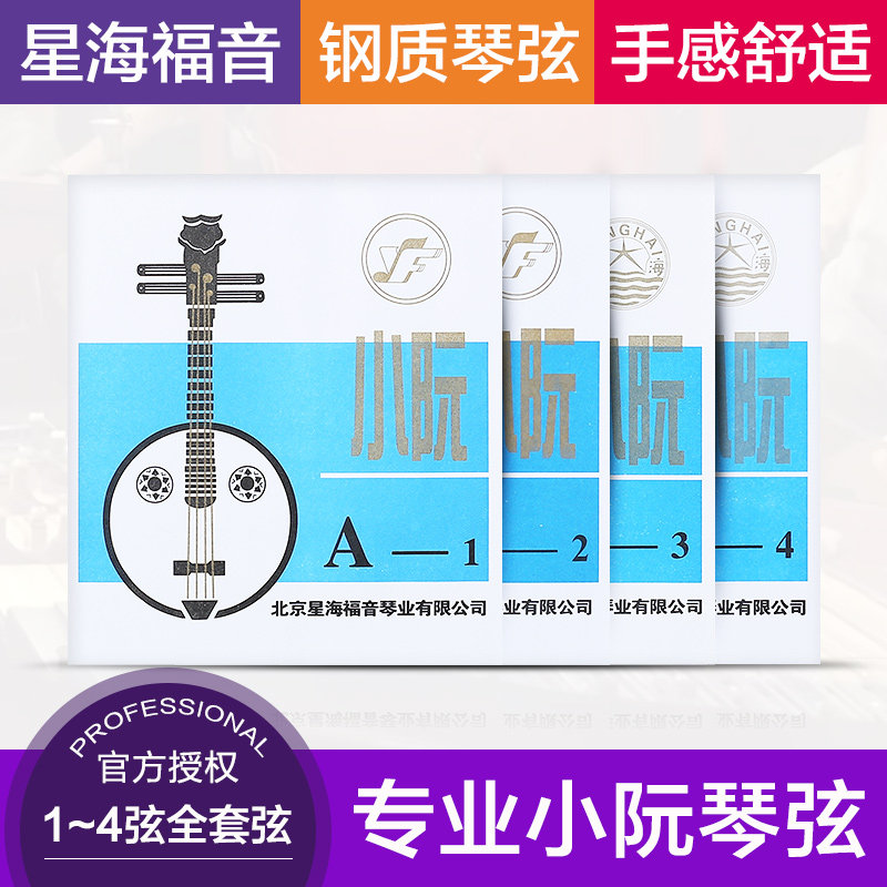 Starfish Gospel Playing Grade Small Nguyen Strings 1 2 3 4 Sets Strings Professional National Small Nguyen Strings Strings Instrumental Accessories