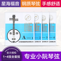 Xinghai Gospel Performance Class Xiao Ruan Xian 1 2 3 4 sets of strings Professional ethnic Xiaoran Qin string instrument accessories