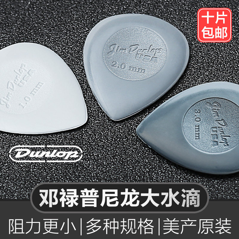 Dunlop Dunlop Electric Acoustic Guitar Nylon Large Water Drop Plectrum Ballad Speed ​​Play Non-slip Wear-Resistant Sweeping Shrapnel
