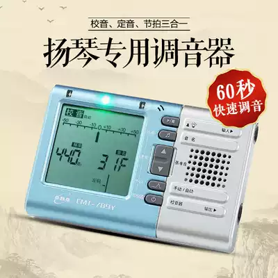  Eno dulcimer electronic tuner Dulcimer special tuner Metronome Three-in-one multi-function 