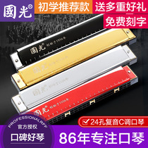 24-hole Polyphonic C tune harmonica professional performance level beginner student Children 28-hole accent entry instrument