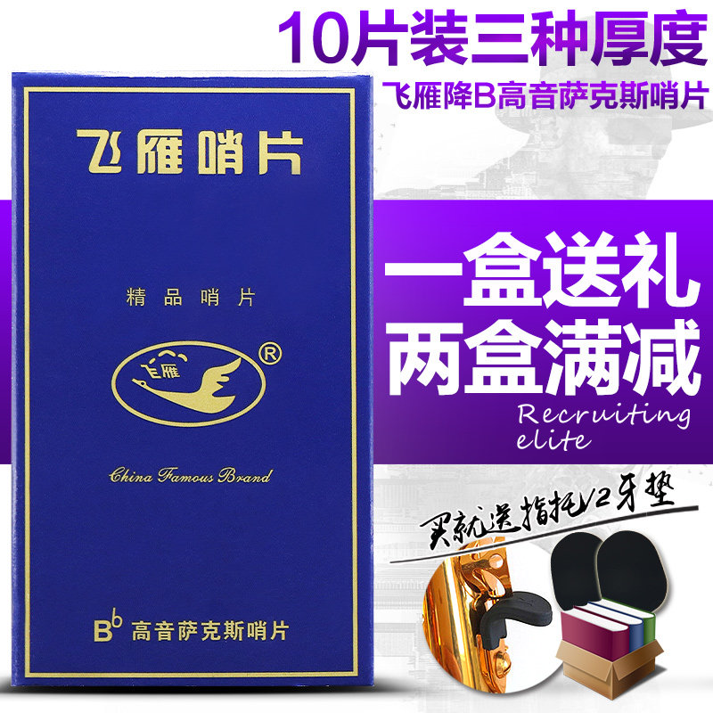Flying geese Flying Drop B treble soprano straight tube small elbow domestic independent packaging 10 pieces