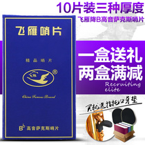  Feiyan Flying down b treble saxophone whistle straight pipe small elbow Domestic independent packaging 10 pieces