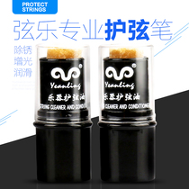 Guitar string maintenance care Anti-rust rust remover string pen String oil pen cleaner Erhu pipa universal