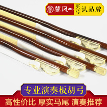 Senior high grade Banhu bow small Banhu bow 370 natural horsetail Banhu Qin Bow Professional Banhu Bow Bow Professional Banhu Bow