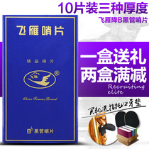  Feiyan clarinet whistle piece Domestic black pipe whistle piece 10 pieces independent packaging 2 0 2 5 3 0