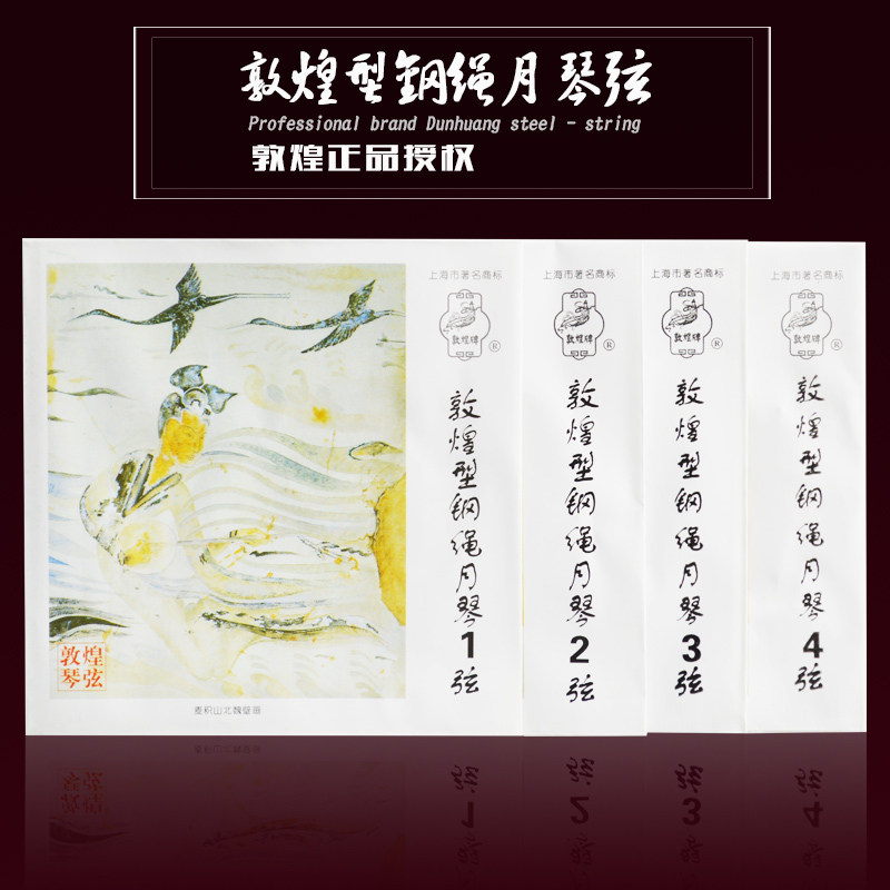 Shanghai Dunhuang Lunar strings Steel strings Steel strings 1234 Number of strings Dunhuang The strings of the strings can be sold for sale