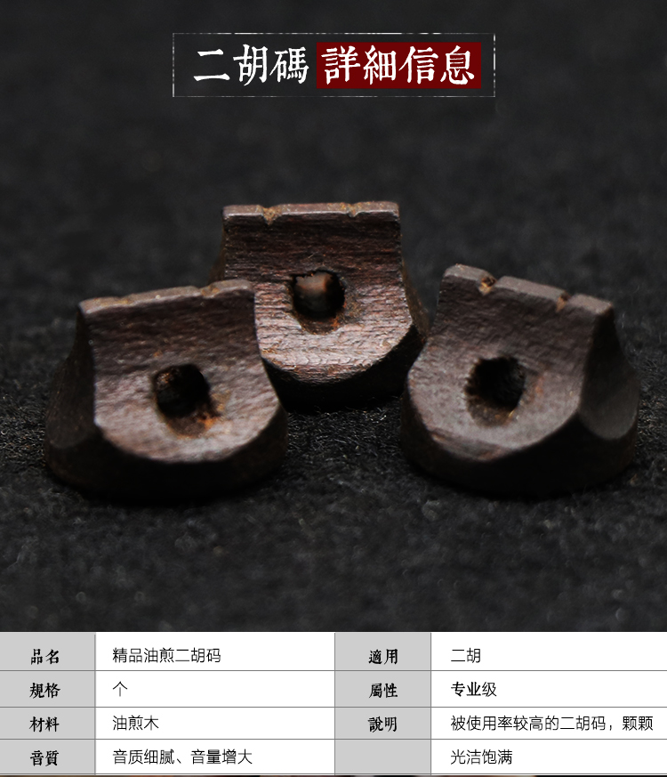 Mã Erhu Mã chiên Mã Huqin Ngựa đen chuyên nghiệp Phụ kiện Erhu Phụ kiện nhạc cụ Mua 5 tặng 1 dây đàn guitar acoustic elixir
