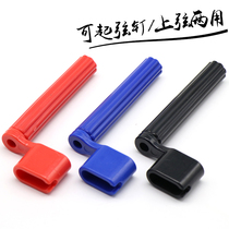  YTK Folk acoustic guitar Classical electric guitar String winder winding device String cone extractor