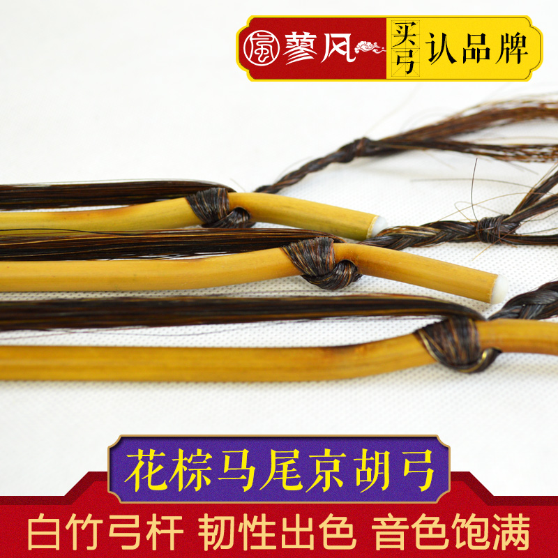 Play Grade White Bamboo Kyohu Bow Professional Kyohu Bow Sub High-end White Bamboo Bow Rod Flowers Brown Horsetail Kyohu Labow Accessories