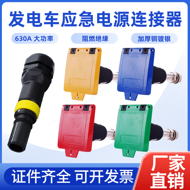 Low-Voltage Generator Vehicle Emergency Power Connector Mc Panel Quick-Connect Device 630A800A Plug and Socket