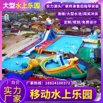 Mobile large water park equipment Outdoor bracket Swimming pool Inflatable pool Ice and snow world Slide break through