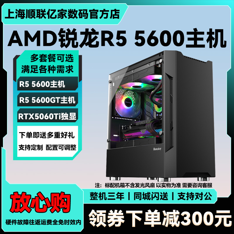 Amd Ryzen R5 5600/5600Gt/Rtx5060 E-Sports Gaming Office DIY Desktop Assembled Computer Host