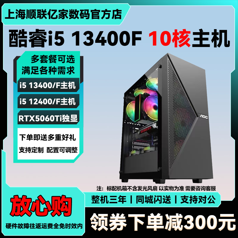 I5 13400F/12400/Rtx5060Ti/4060Ti Gaming Design Home Desktop Assembled Computer Host