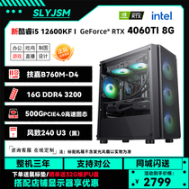 i5主机12600KF RTX4060Ti游戏设计直播台式整机RX6750GRE组装电脑