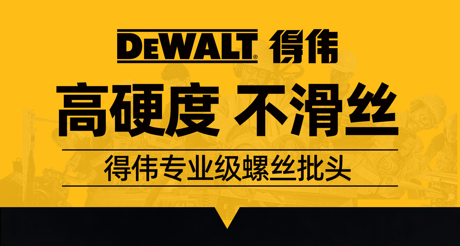 Сверло dewalt得伟批头十字防滑高硬度电动螺丝刀强磁套装梅花电钻一字