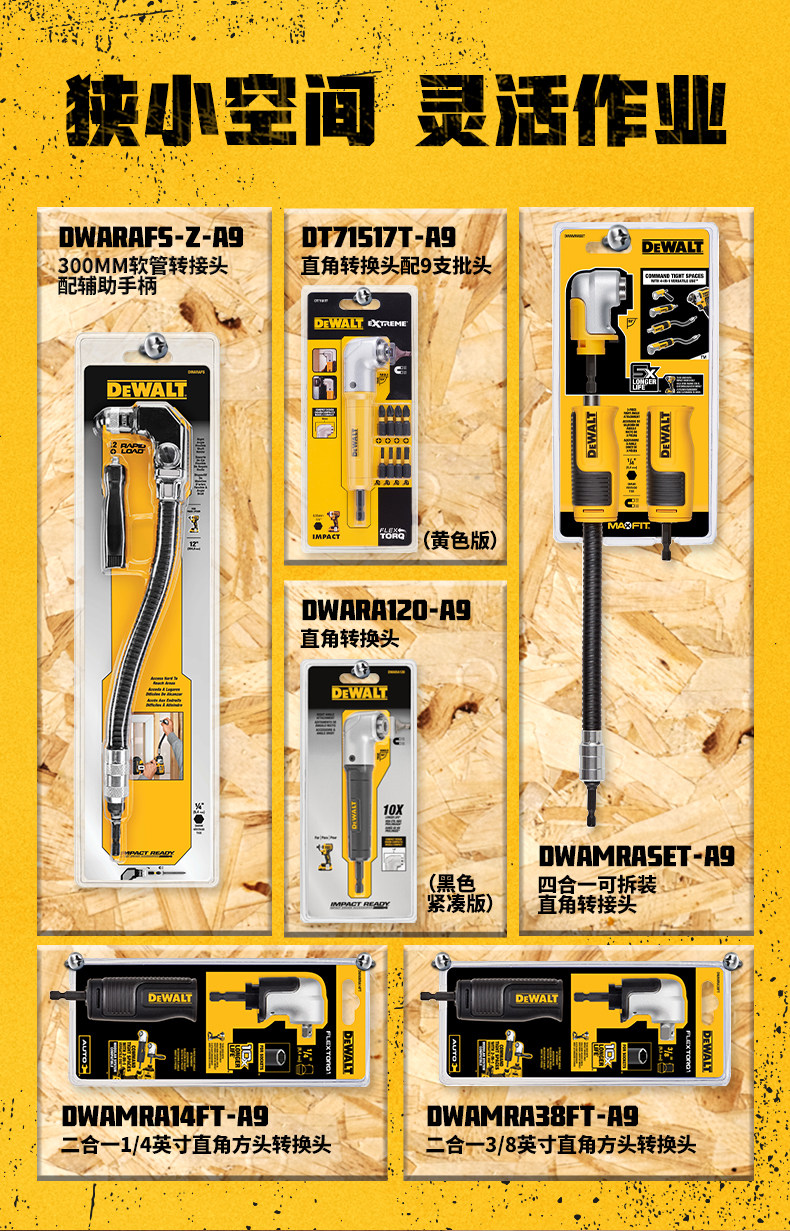 Сверло 得伟快速转接头系列直角转接头软管转接头适配18/20v冲击起子 DEWALT