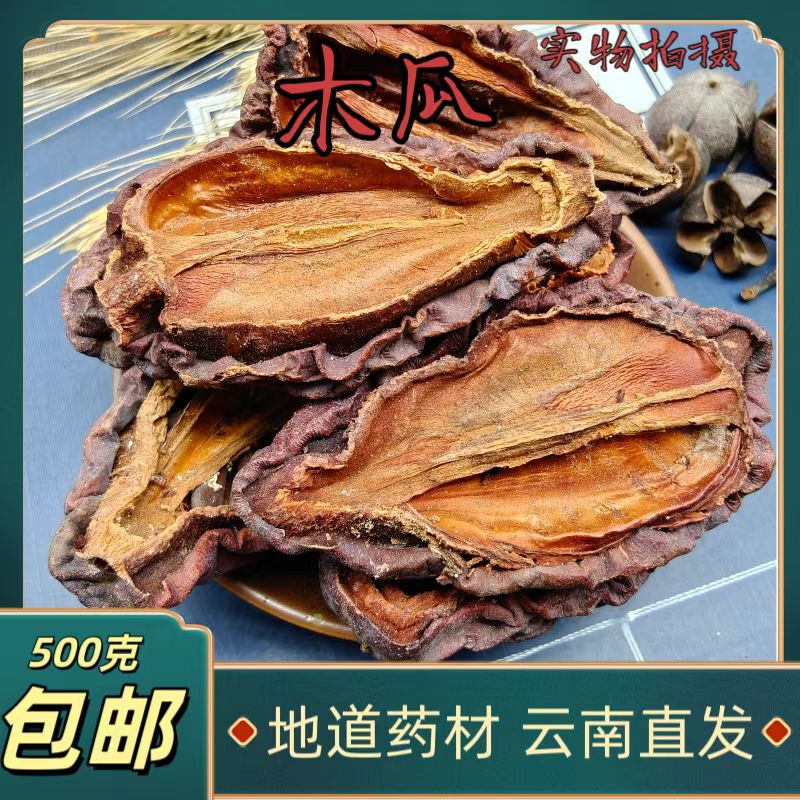 Yunnan Wild Chinese Medicinal Materials Papaya Wrinkled Papaya Papaya New Arrival Sulfur-Free Authentic 