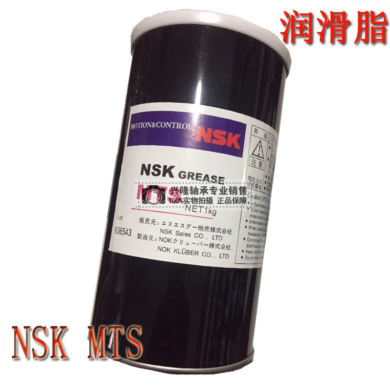 NSK imports grease lubricant cream NSK MTS --- 1KG (1 kg)