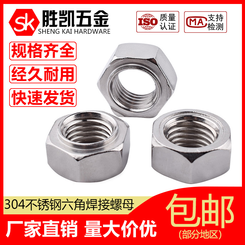 Promotion 304 stainless steel DIN929 hexagon welding nut GB13681 spot welding screw cap M5M6M8M10