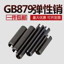 GB879 elastic pin cylindrical pin positioning pin hollow pin cotter pin M2M3M4M5M6M8M10M12