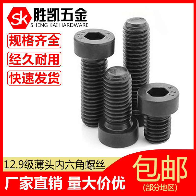 12 9 class thin head inner hexagonal screw DIN7984 short head hexagonal screw M4M5M6M8M10M12M16