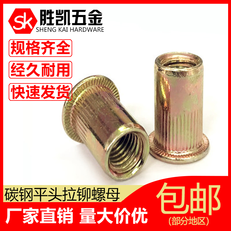 Carbon steel flat head pull riveting nut small sunk head column grain riveting nut rolling lace riveting screw cap M3-M12