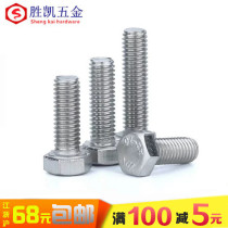 304 stainless steel hexagon Bolt full tooth screw metric tooth screw DIN933 M6 series