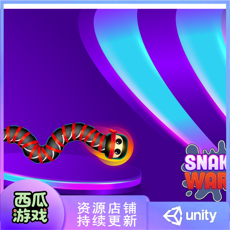 Unity Slither Worm完整游戏Warz IO 1.3.2版本究竟有什么新变化？如何掌握贪吃蛇玩法的核心机制？_游戏推荐_淘宝游戏网