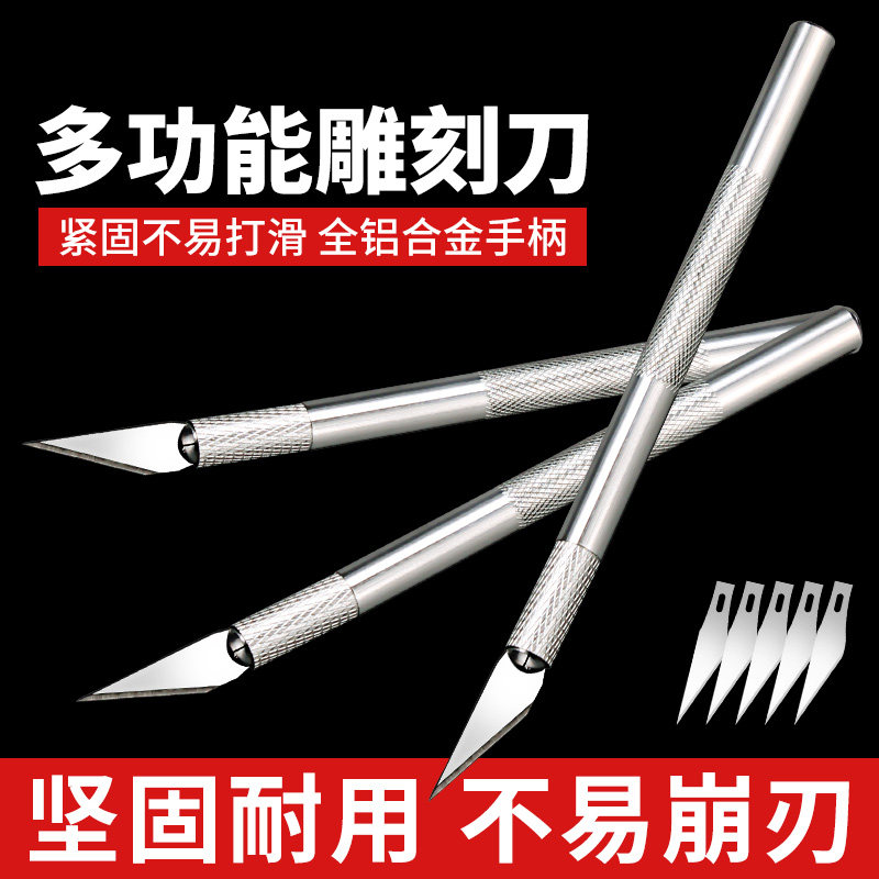 刻刀笔刀美工刀雕刻刀具剪纸专用手工刀小学生高颜值刻刀刀片套装