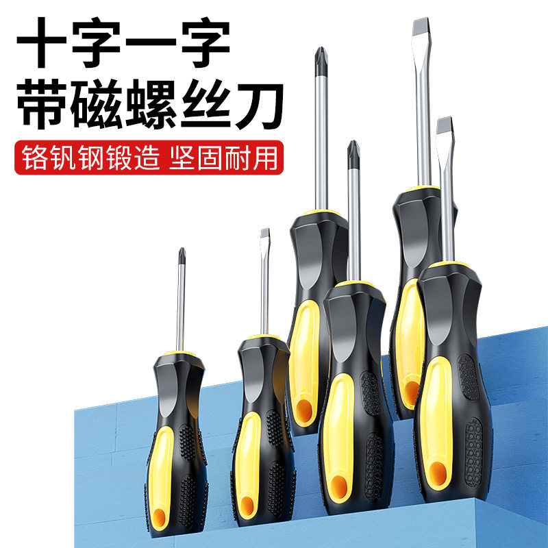 工业级加长十字螺丝刀小一字改锥起子家用螺丝批五金工具套装超硬