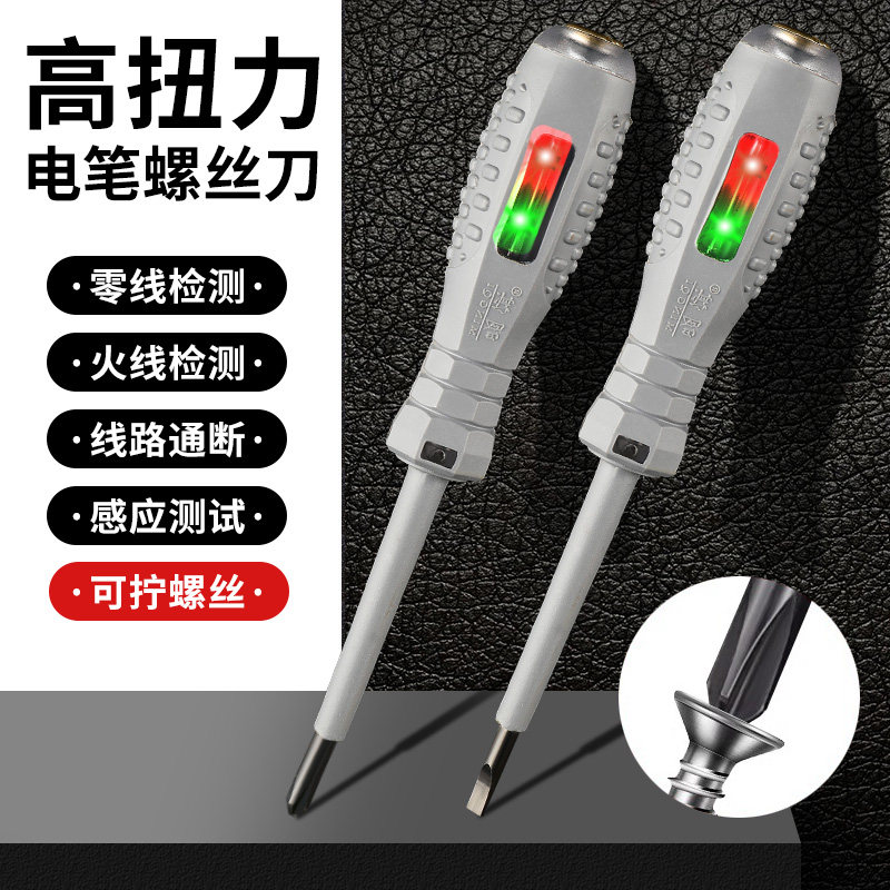 测电笔电工专用工具多功能一字十字螺丝刀多用线路检测验电试电笔