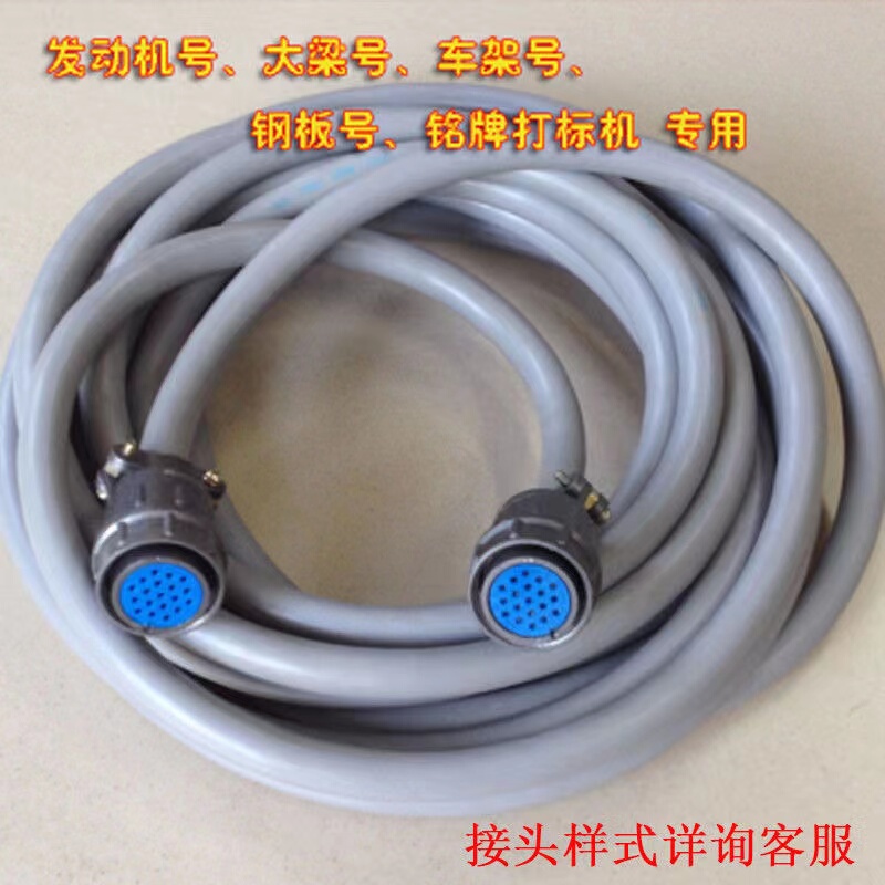 Pneumatic Electric Coding Machine Control Line Cable 19-Core Cable Line Cable Marking Machine Control Line