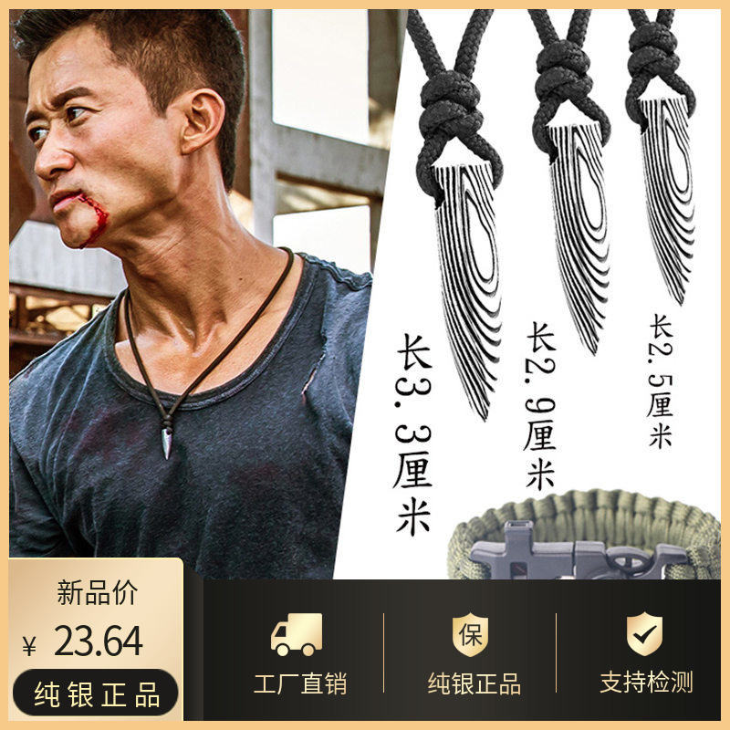 ウルフ・ウォリアー2 ウー・ジン 同じネックレス 女性用 925スターリングシルバー 兄弟弾丸 ソリッドペンダント メンズ 学生用ブレスレット ナイフ