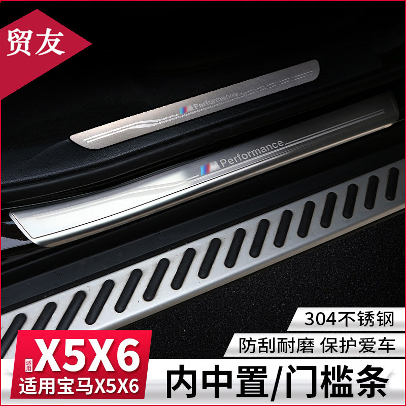 Apply BMW new X5X 6 modified internal and external mid - mounted welcome pedal threshold E70E 71 rear - guard strip
