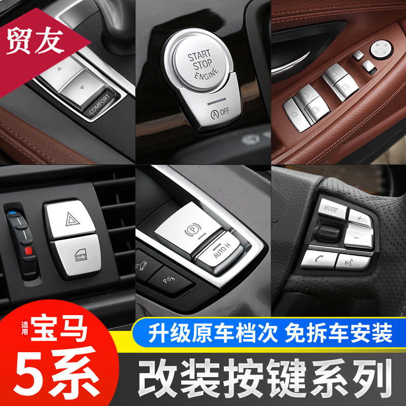 BMW5 Department interior retrofit 6 series 7 series gtx3x4x5 hand brake button multimedia start button decoration patch