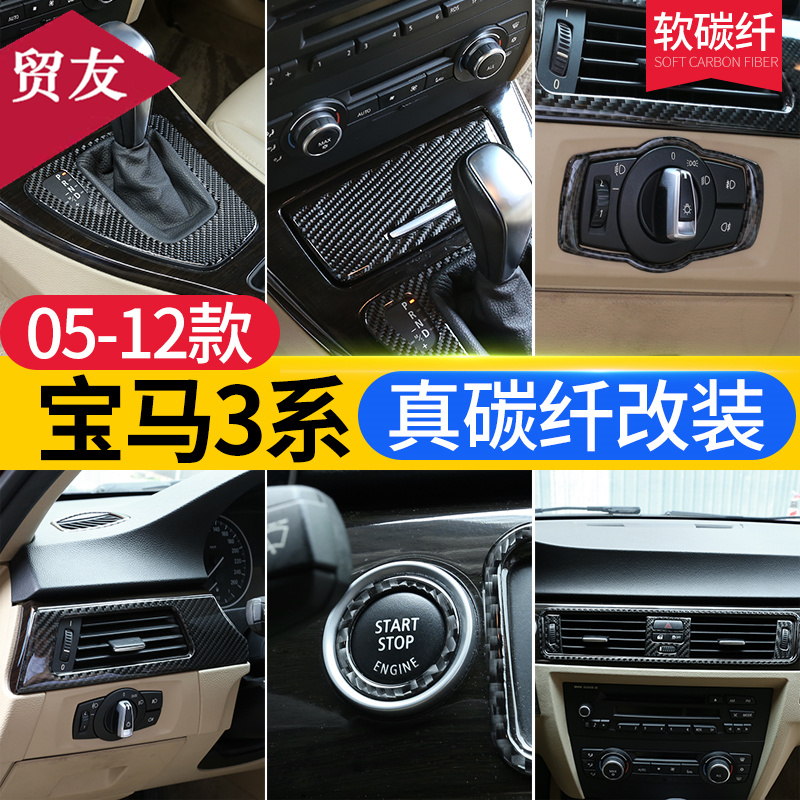 Suitable for BMW old 3 series E90 modified carbon fiber interior gear shift handle E92E93 decorative central control panel sticker