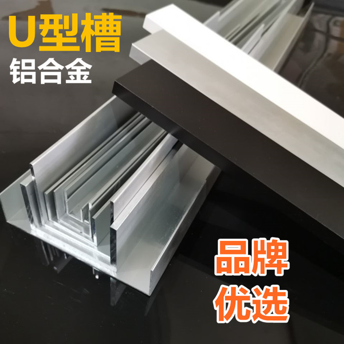 Hemmed aluminum groove U groove u groove aluminum alloy U-shaped strip black and white glass rail slot buckle strip groove groove aluminum profile