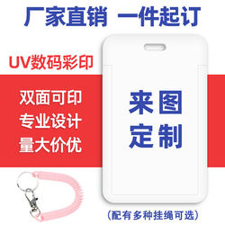 Card holder customized campus meal card protective cover diy student access control ID card exhibition name badge and work badge customized according to drawings