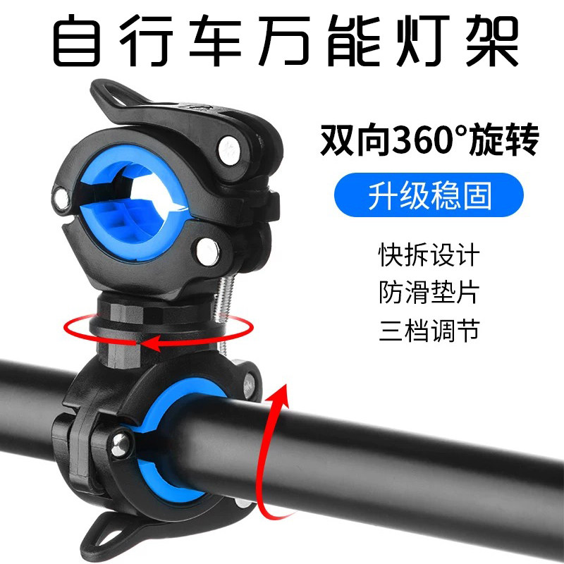 Bicycle flashlight clip Giant Merida universal mountain bike rotatable clip bicycle universal light stand