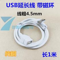 Pure copper USB extension cord with magnetic ring white USB male to female USB equipment extension cable extension cable 1 m