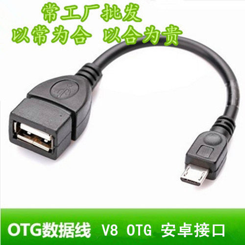 V8OTG Connection Wire Mobile Phone tablet MICRO USB Wire Factory produces V8 Port