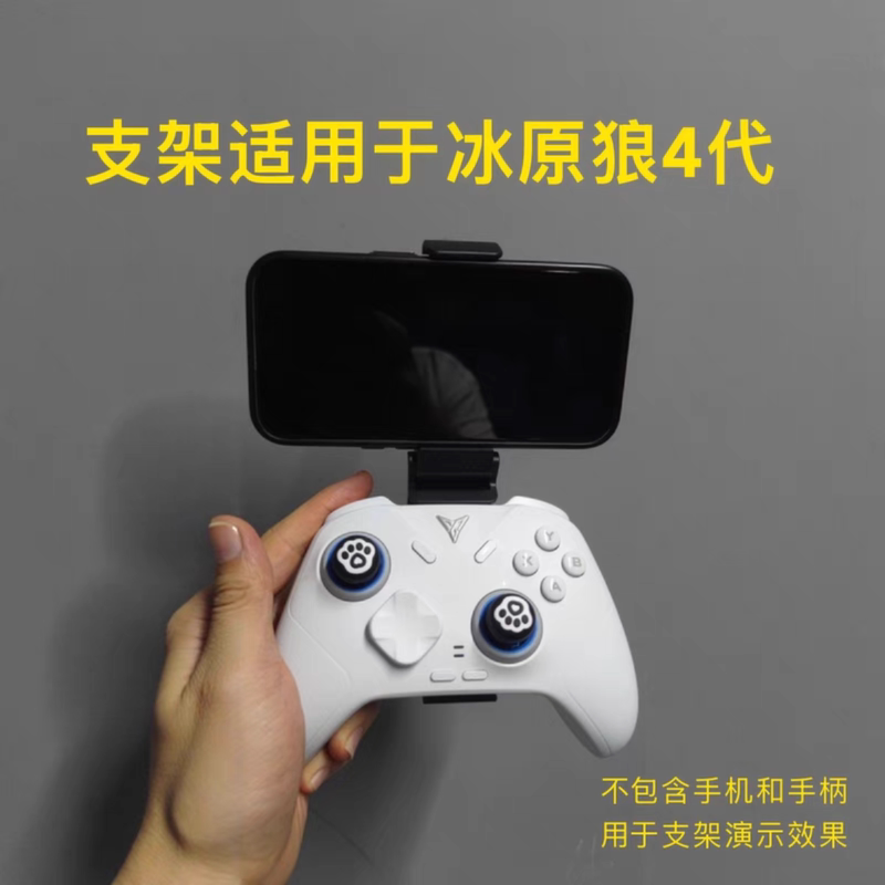 The Stand Is Suitable for the Feizhi Ice Wolf 4Th Generation Mobile Phone Stand, Game Controller Stand, Foldable, for the Ice Wolf 4