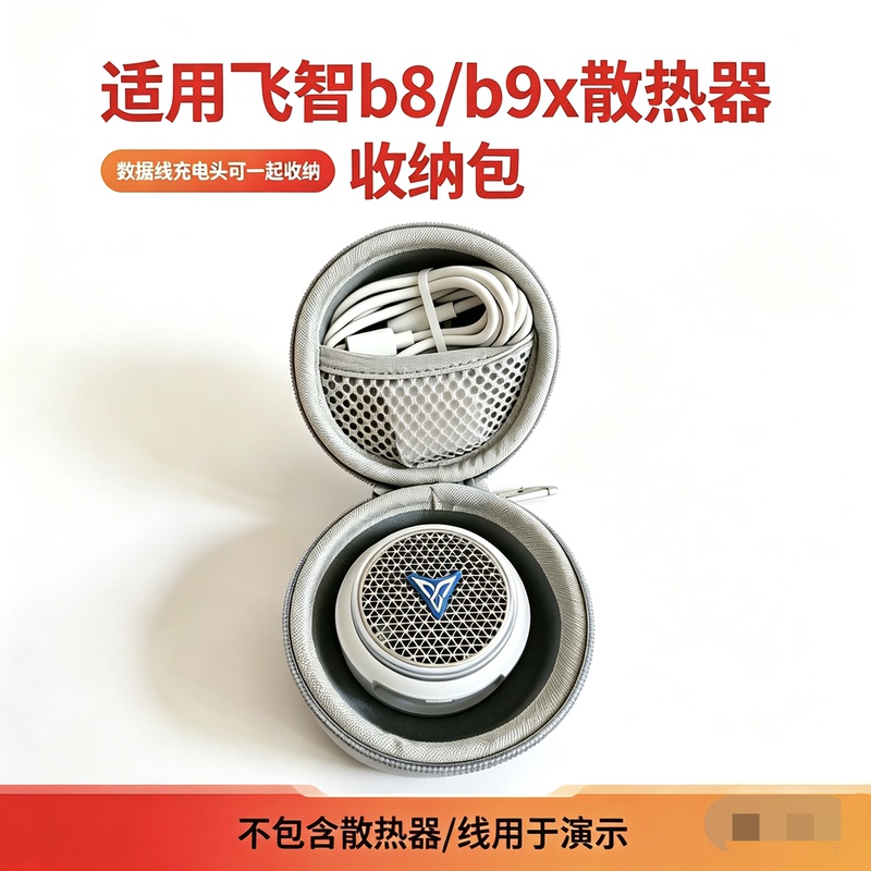 The Storage Bag Is Suitable for Feizhi B9X Magnetic Radiator Storage Bag, B8X, and B7X Version Radiator Anti-Drop Portable Bag The Storage Bag Is Suitable for Feizhi B9X Magnetic Radiator Storage Bag, B8X, and B7X Version Radiator Anti-Drop Portable Bag
